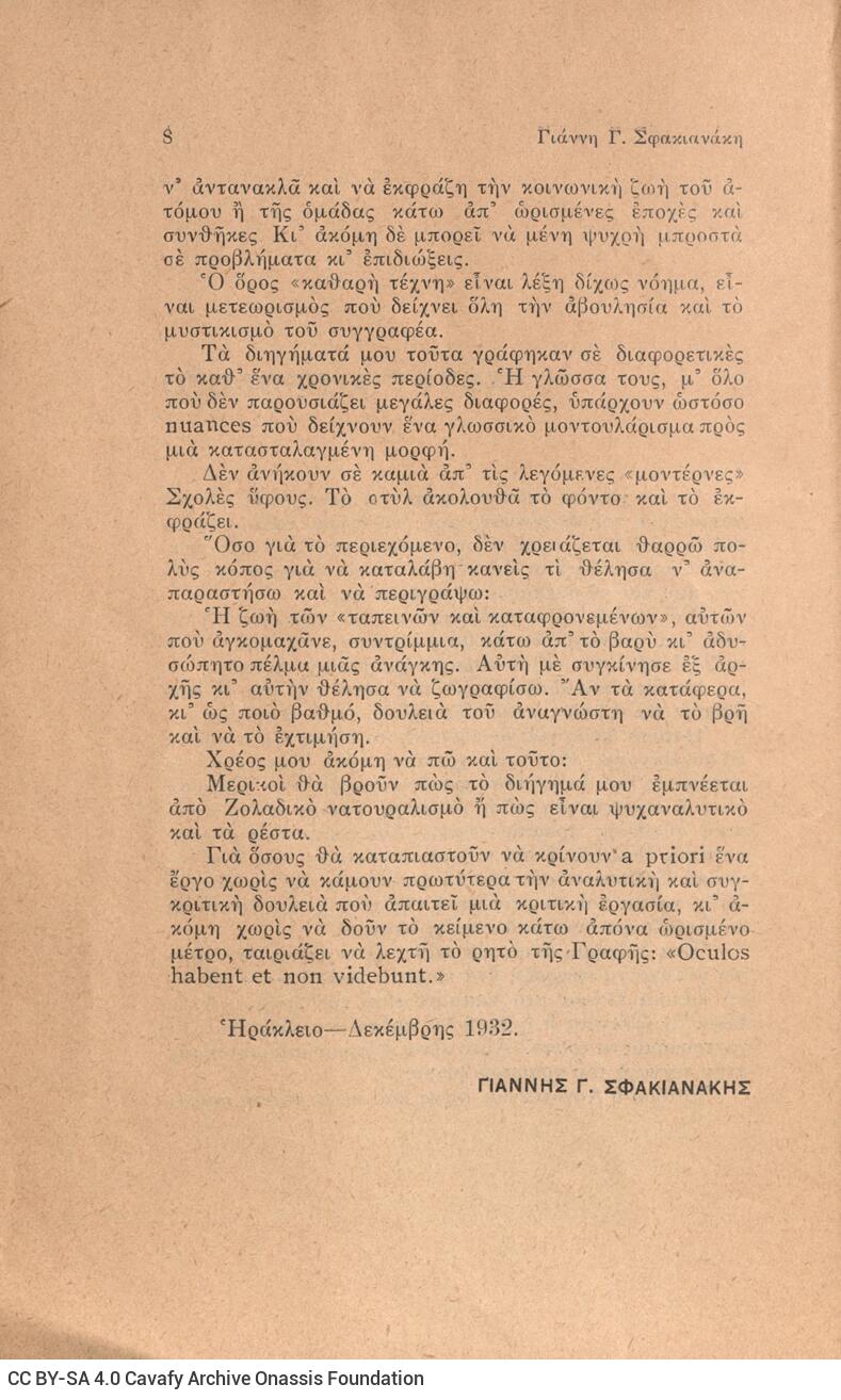 21,5 x 14,5 εκ. 78 σ. + 2 σ. χ.α., όπου στη σ. [1] σελίδα τίτλου με κτητορική σφραγ